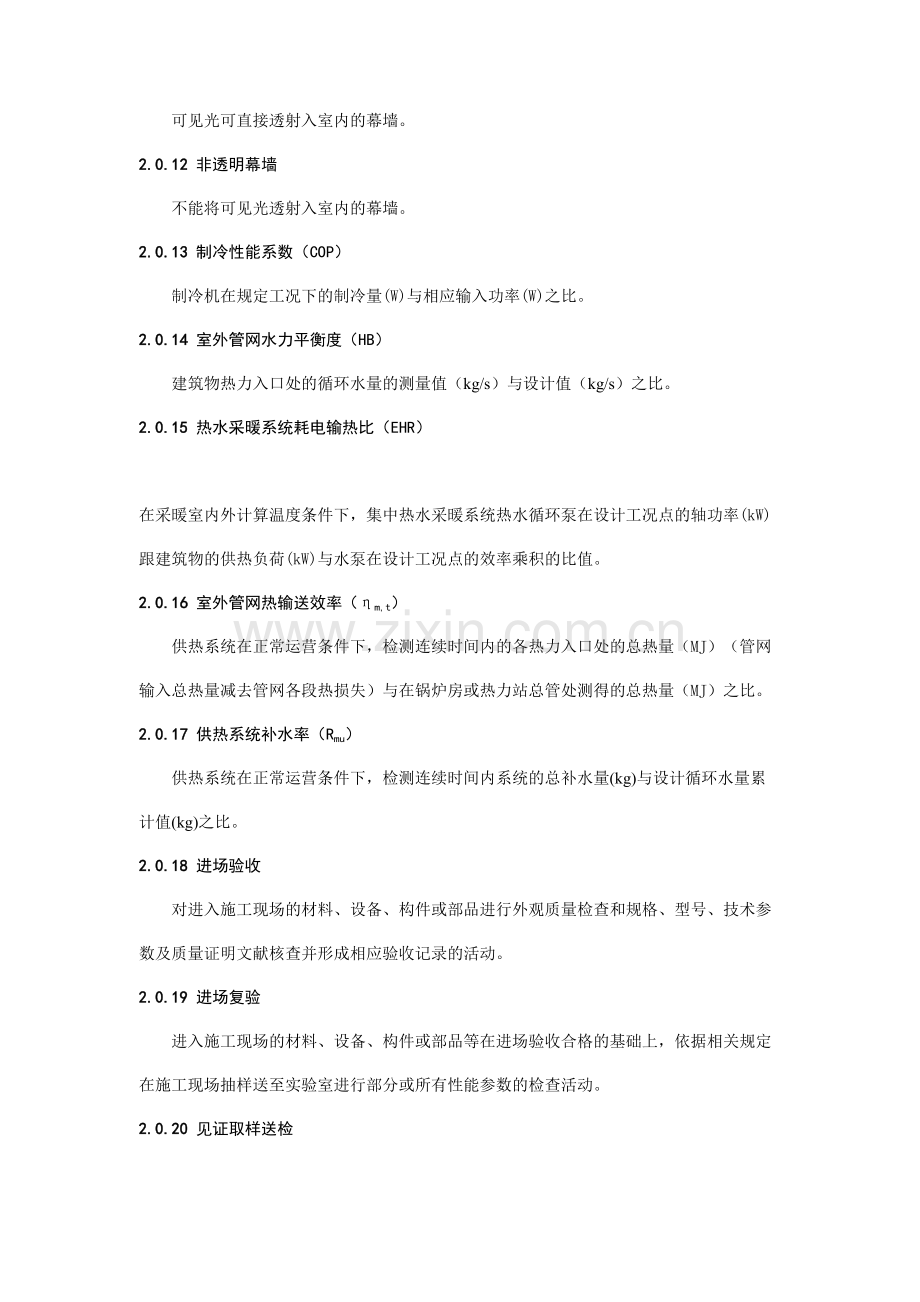 建筑节能工程施工质量验收规范正文.doc_第3页