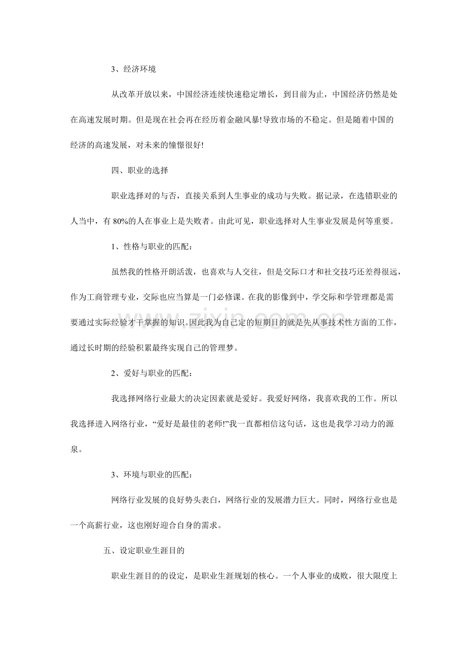 网络工程专业大学生职业生涯规划书范文字.doc_第3页