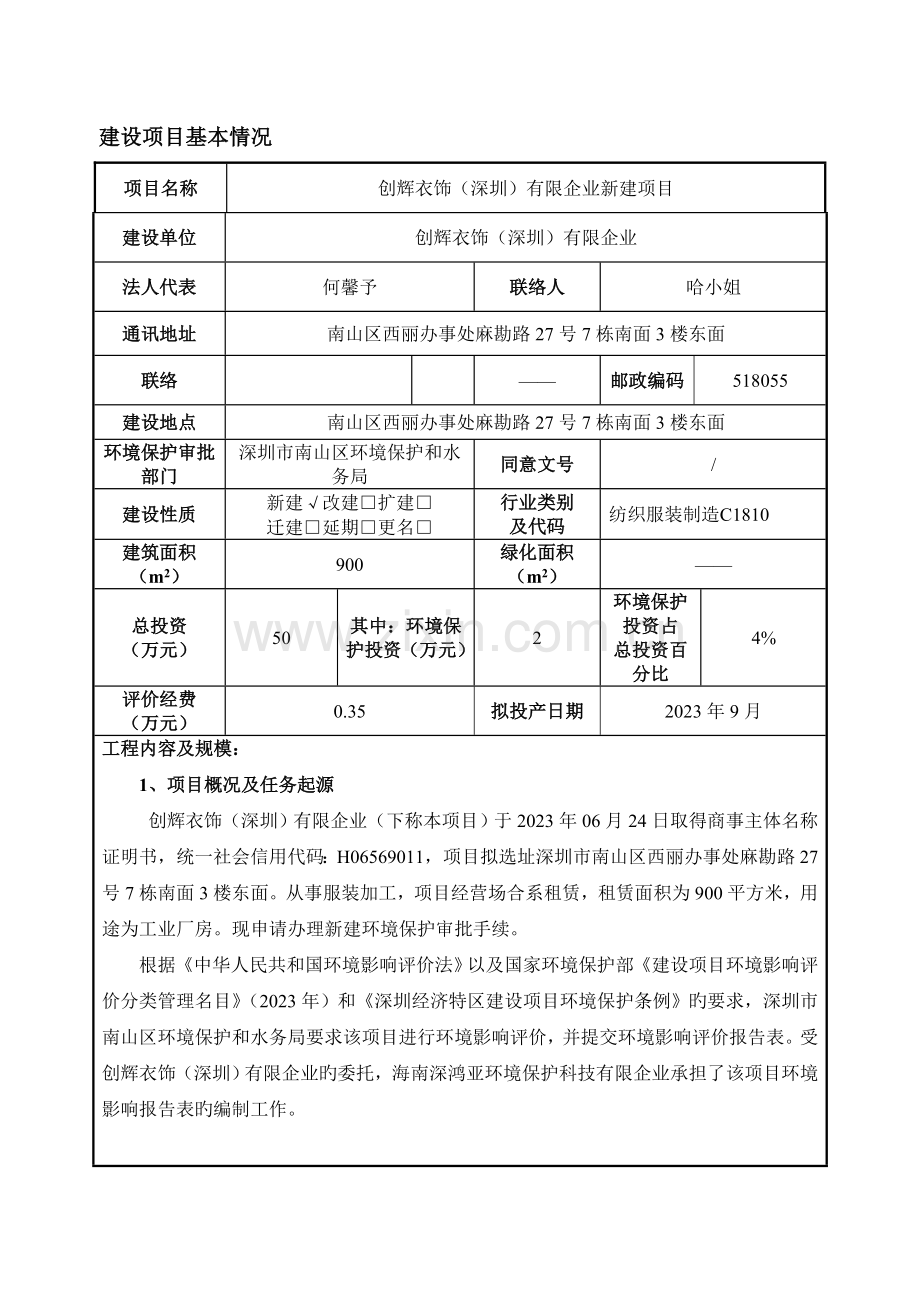 服饰公司新建项目工程及产品方案.doc_第1页