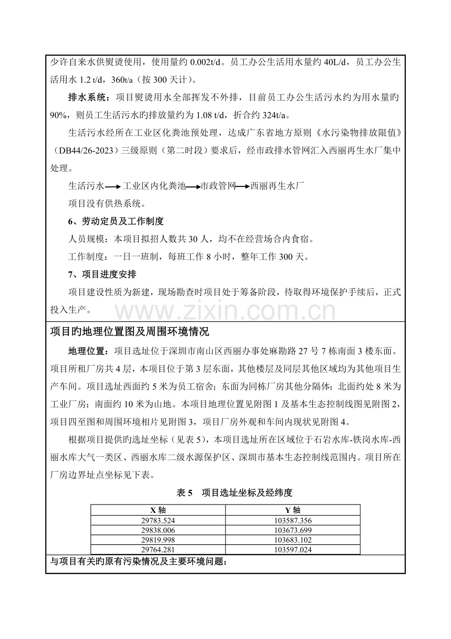 服饰公司新建项目工程及产品方案.doc_第3页