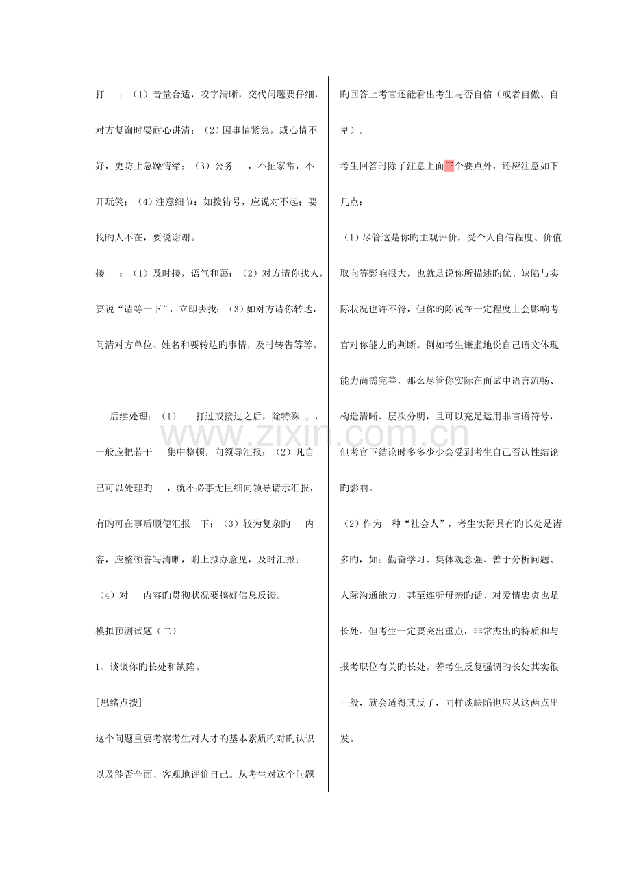 2023年公务员面试模拟预测试题套有答案.doc_第2页