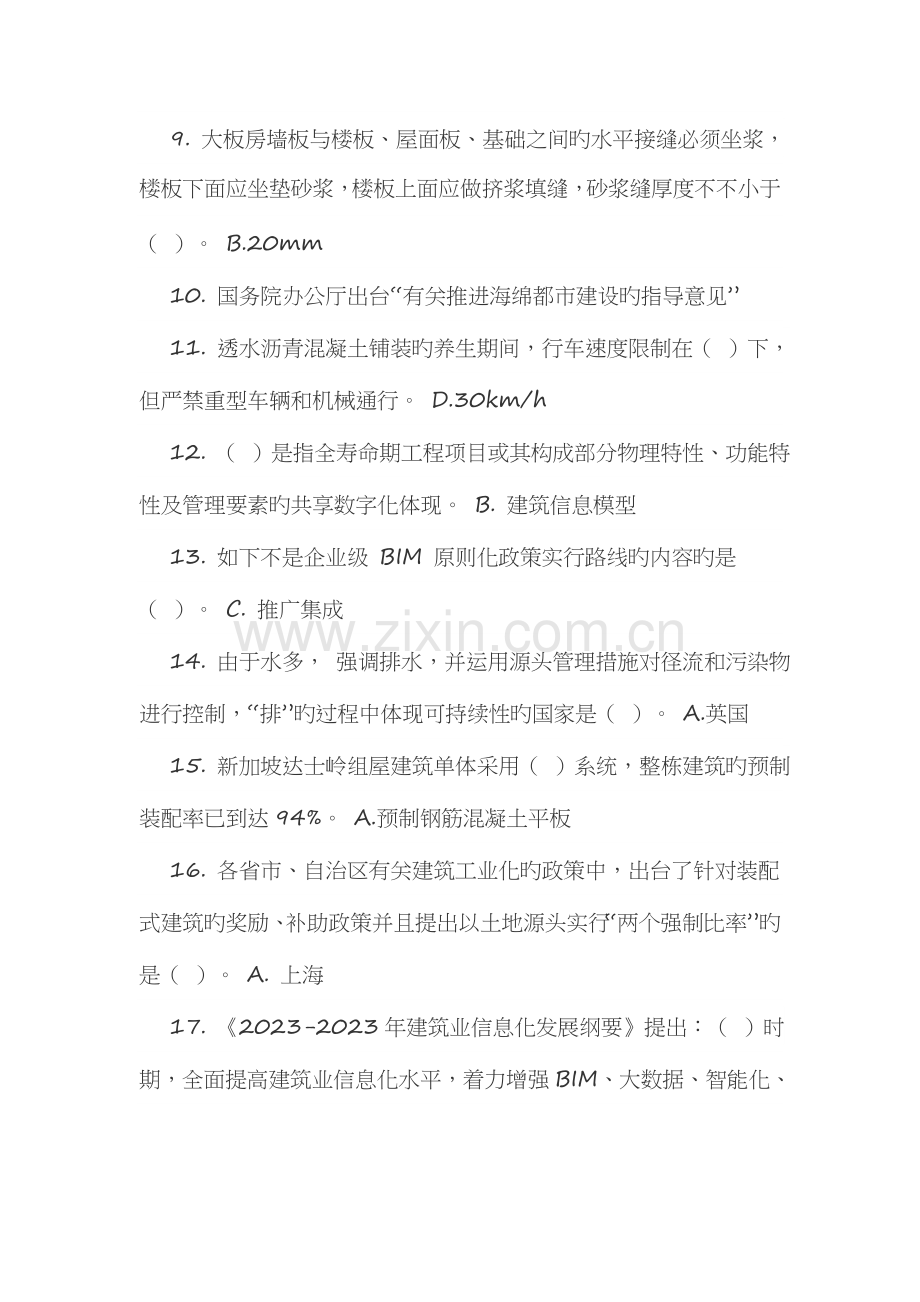 2023年二级建造师继续教育.doc_第2页