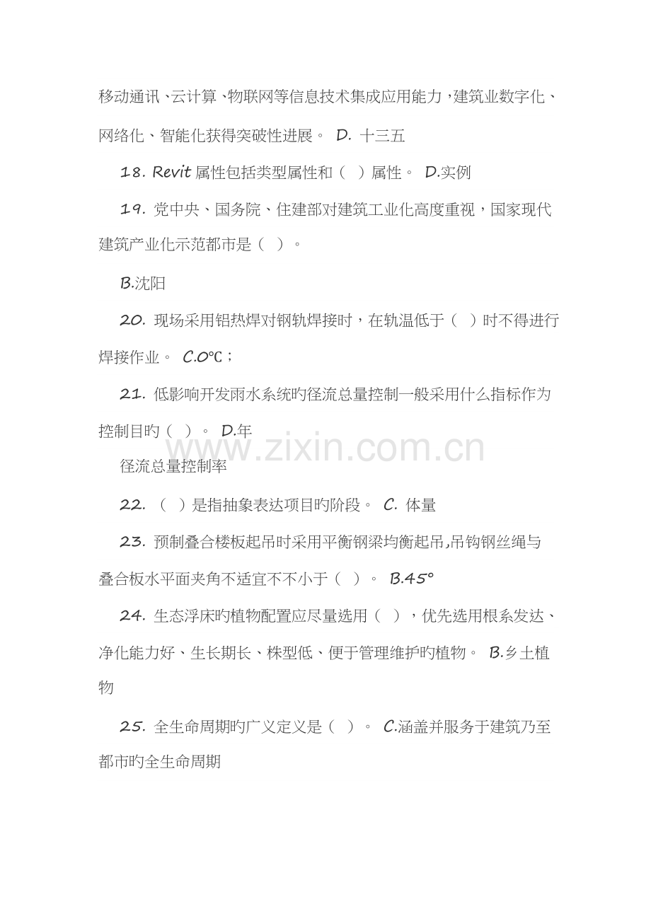 2023年二级建造师继续教育.doc_第3页