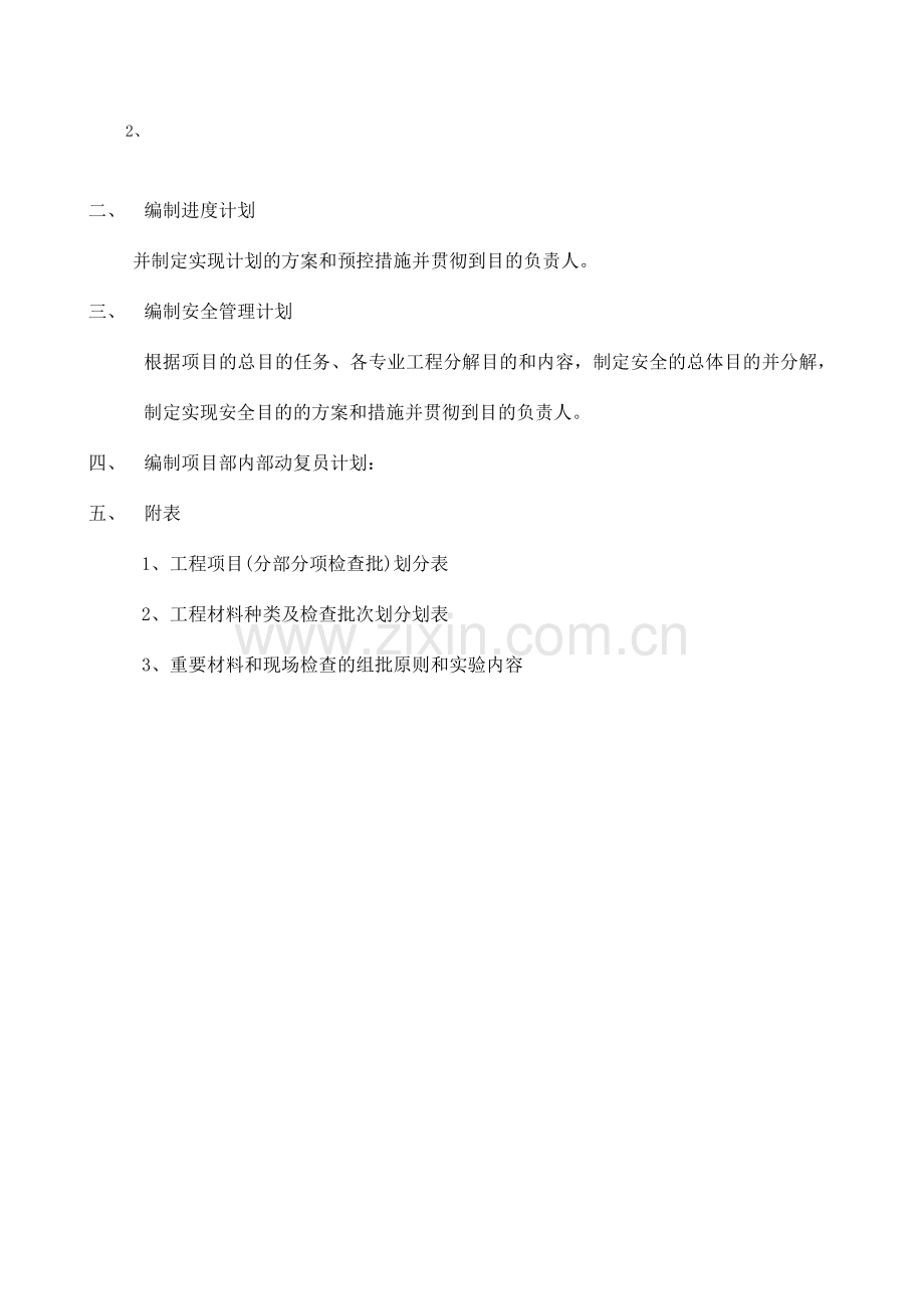 二标段工程项目分部分项检验批划分表.doc_第3页