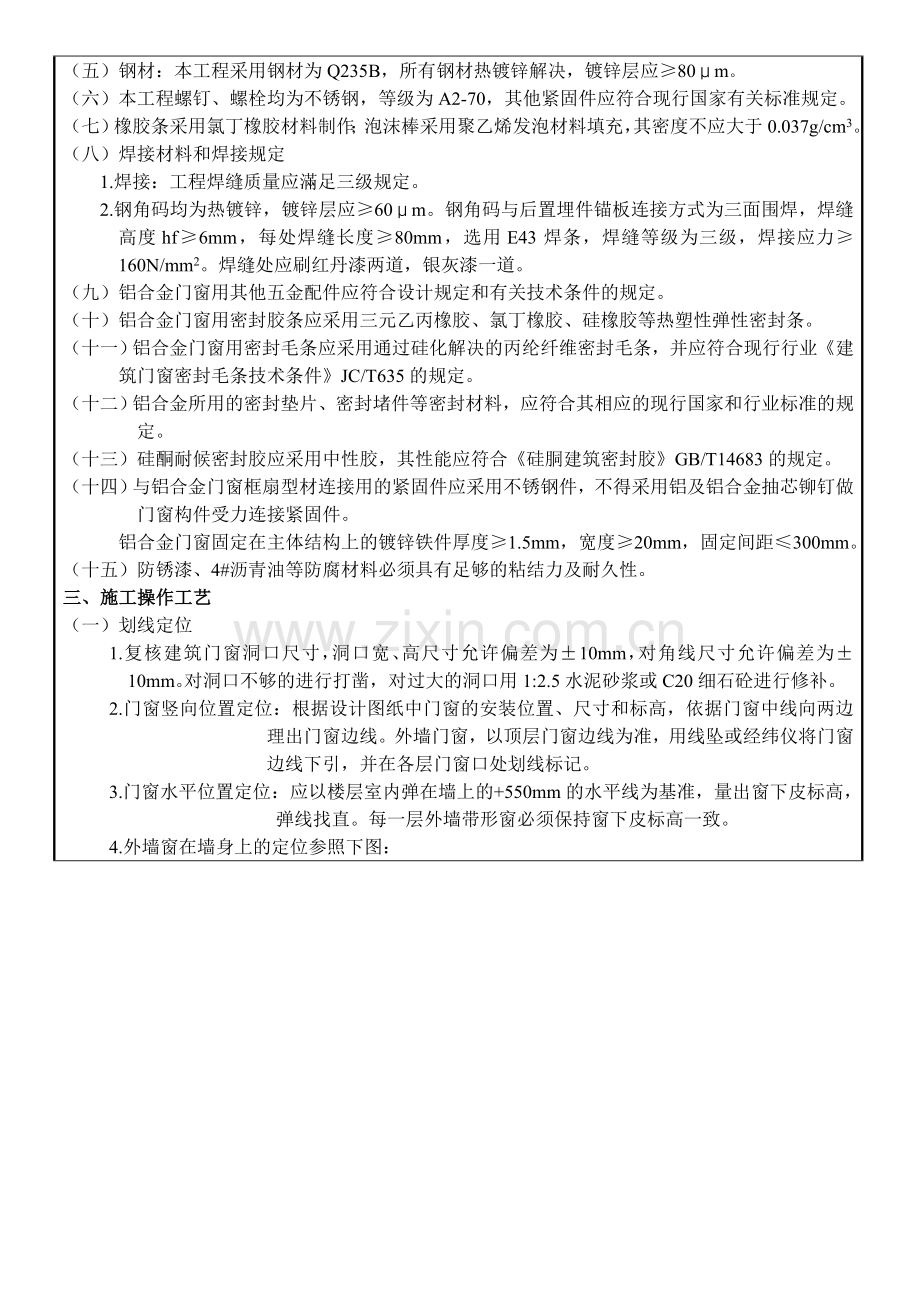 铝合金门窗施工安全技术交底.doc_第2页