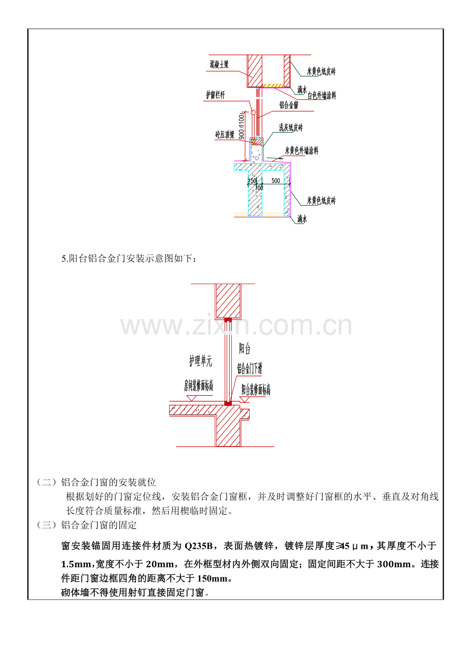 铝合金门窗施工安全技术交底.doc_第3页