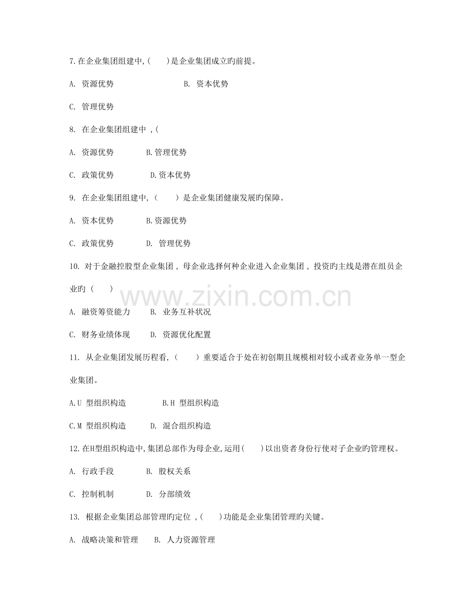 2023年企业集团财务管理期末复习及答案.doc_第2页