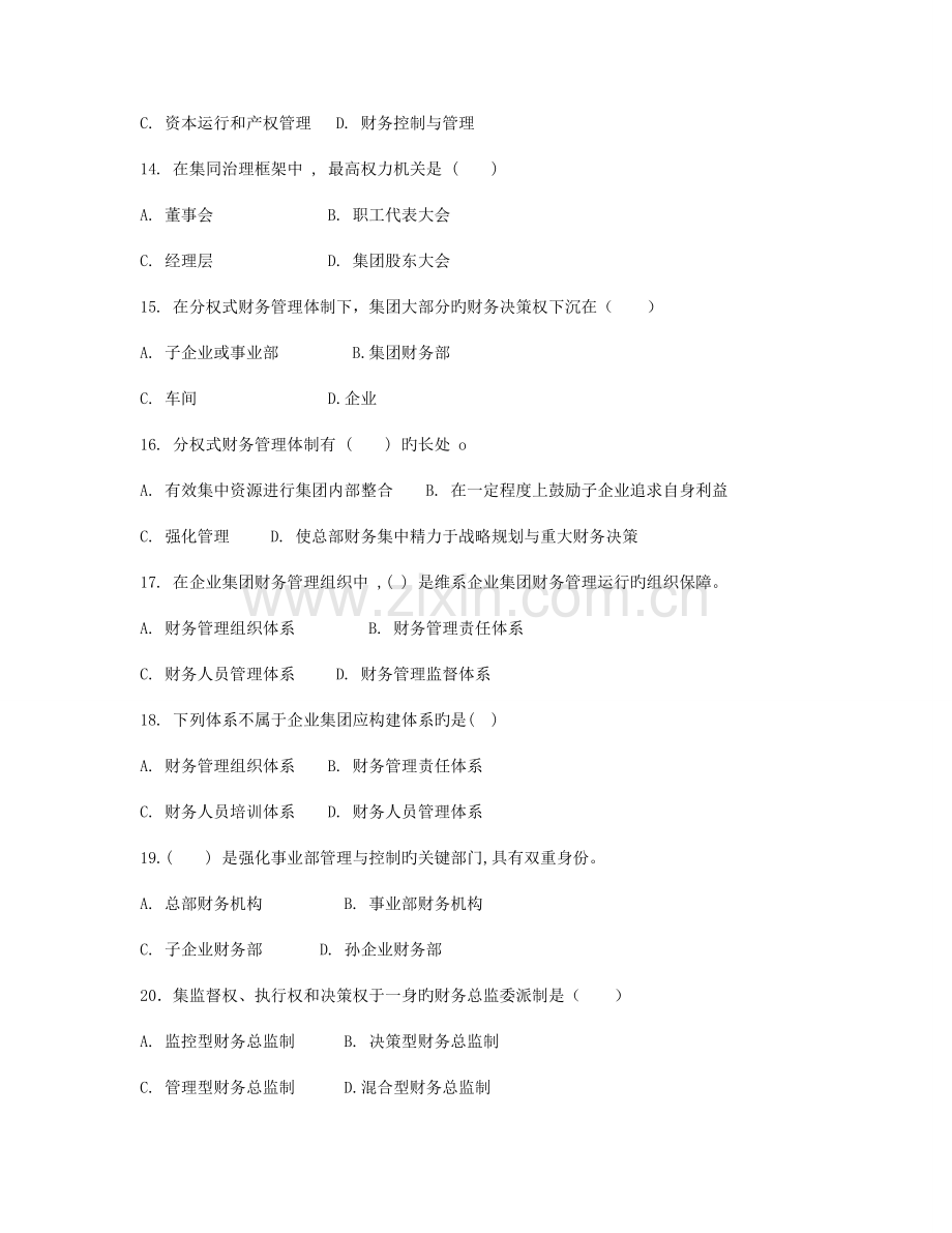 2023年企业集团财务管理期末复习及答案.doc_第3页