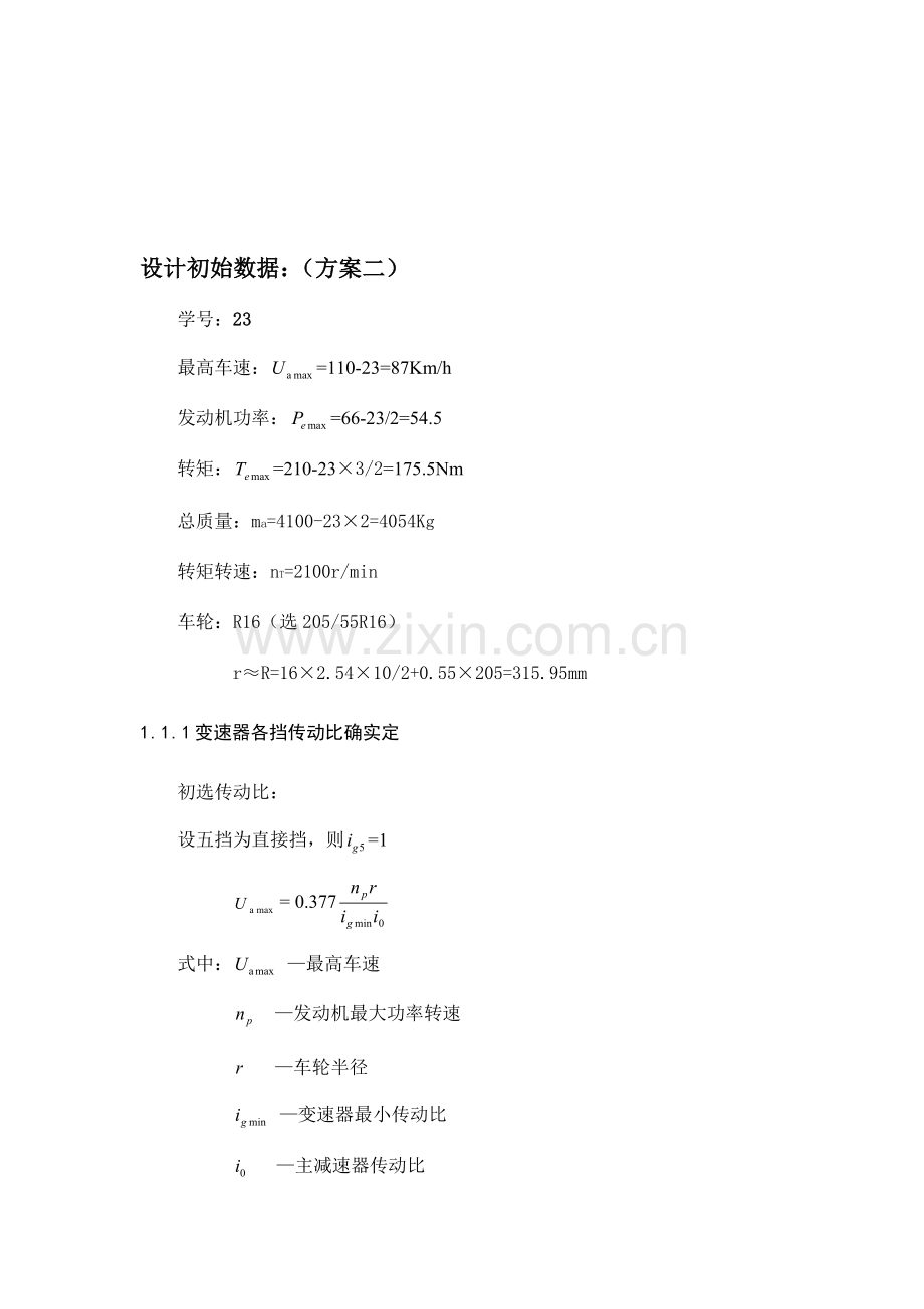 机械式变速箱设计毕业设计.doc_第2页