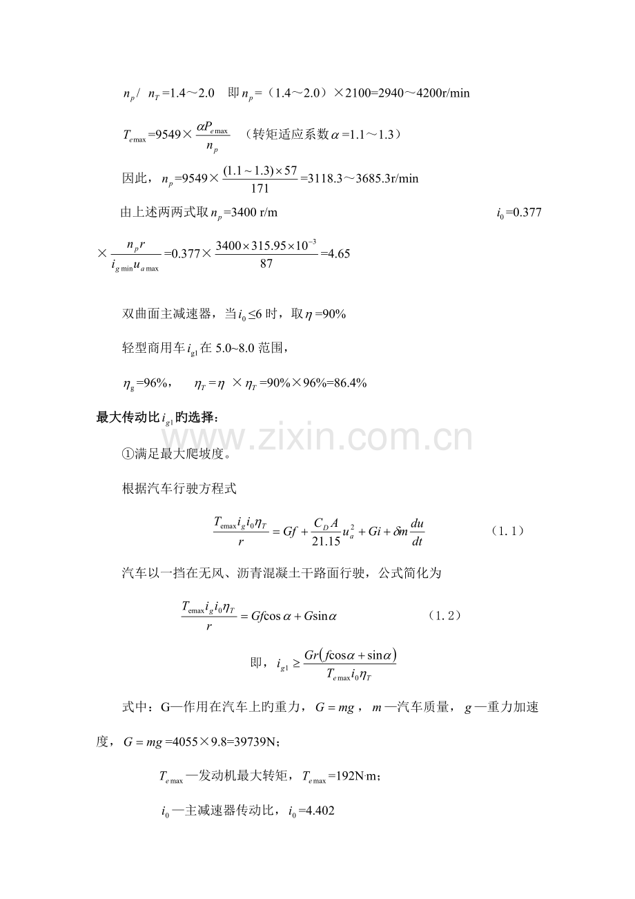 机械式变速箱设计毕业设计.doc_第3页