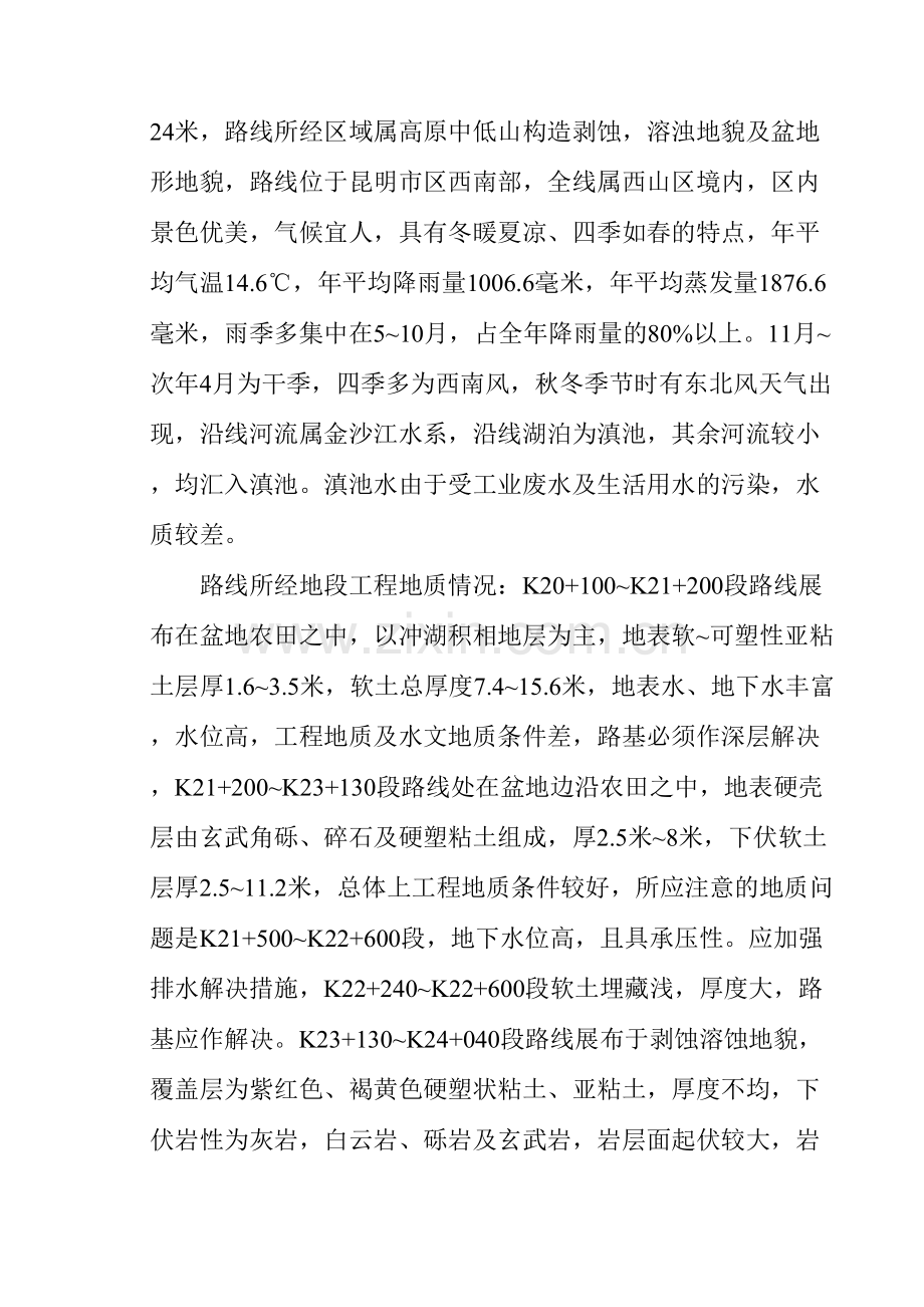 高至海口第六合同段施工组织设计.doc_第2页