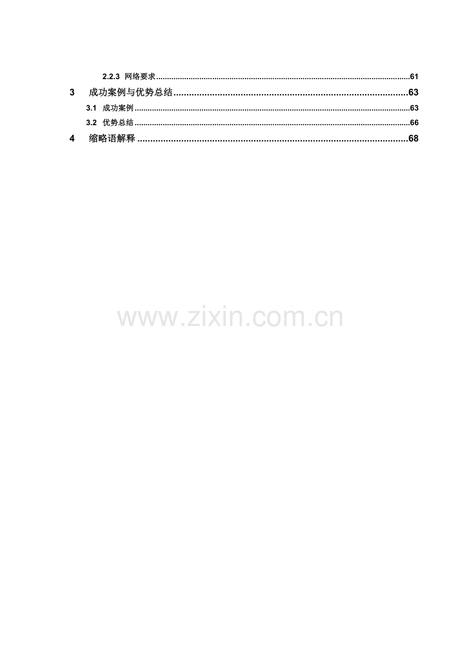 VSAN软件定义存储解决方案版.docx_第3页