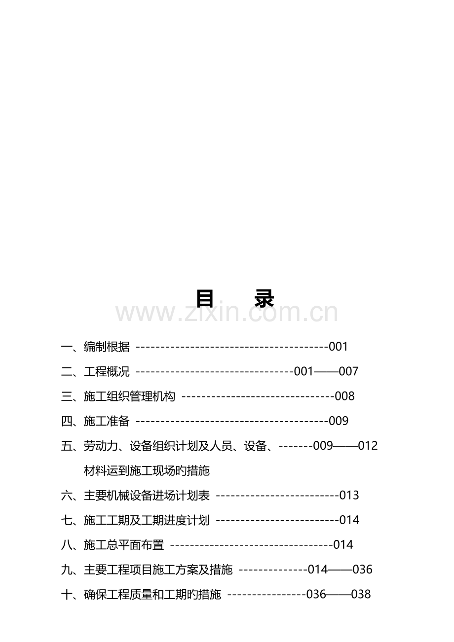 国道立交桥施工组织设计编制.doc_第1页