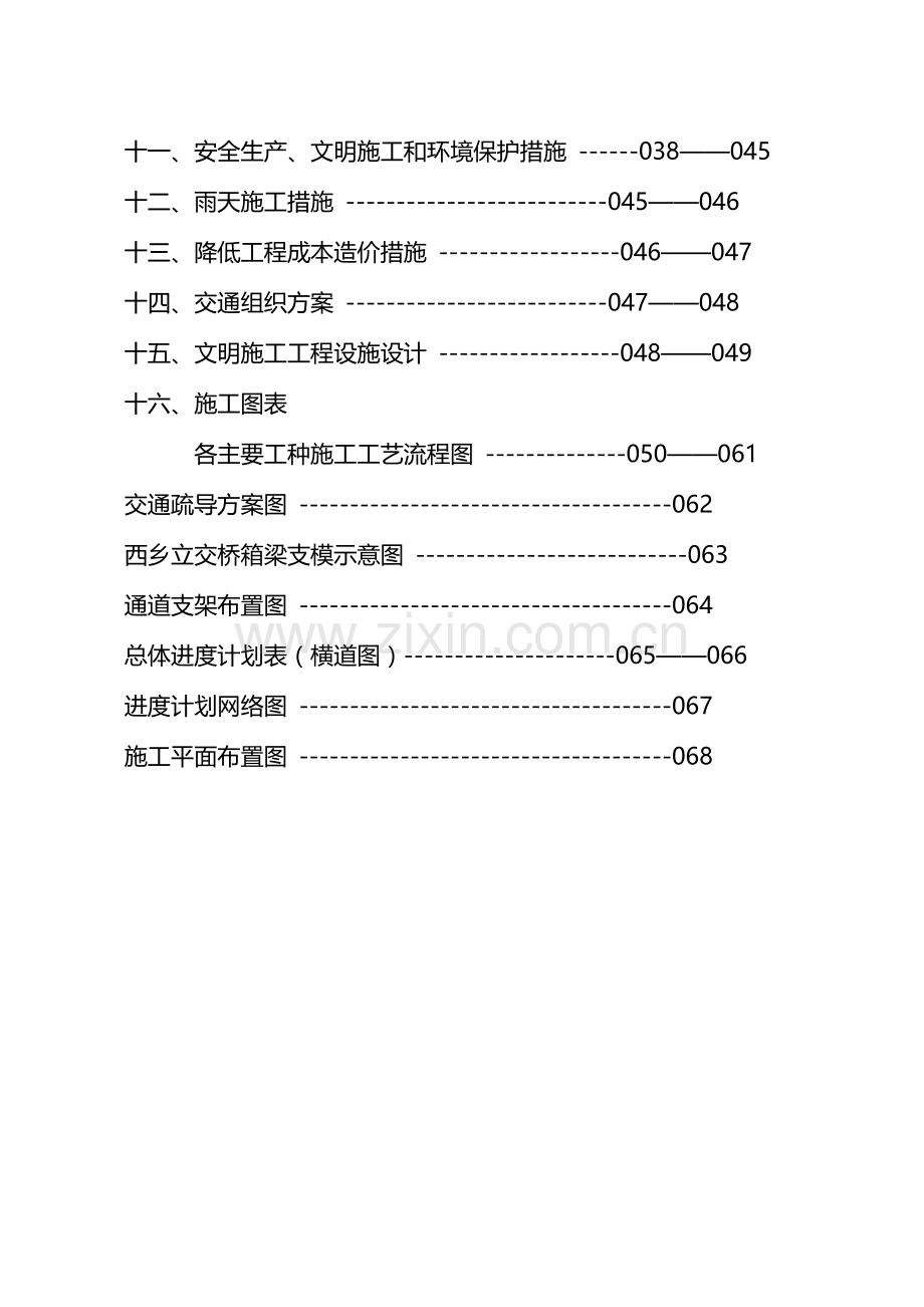 国道立交桥施工组织设计编制.doc_第2页