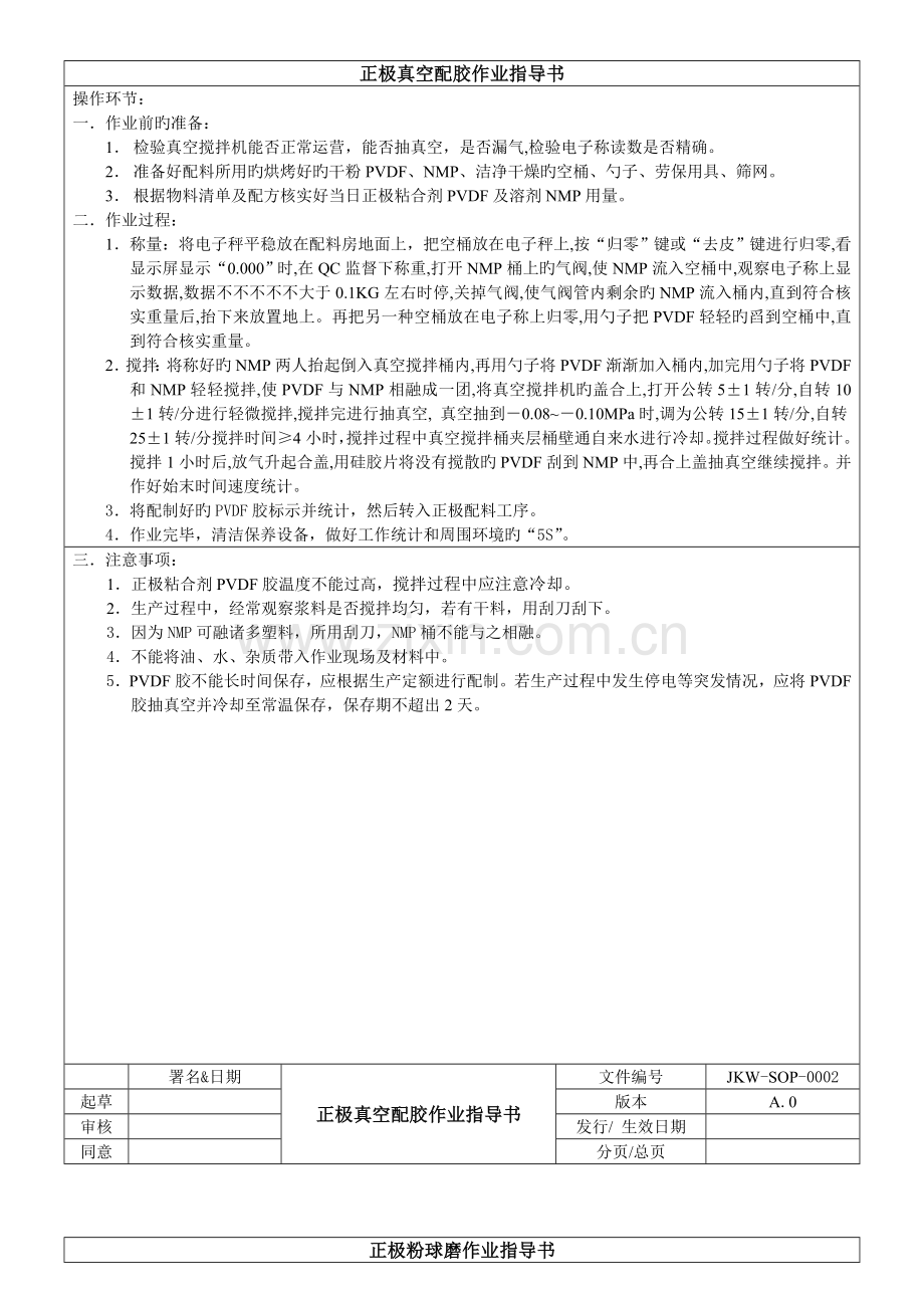 锂电池生产流程作业指导书.doc_第2页