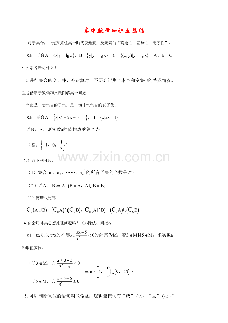 2023年高中数学知识点总复习资料.doc_第1页