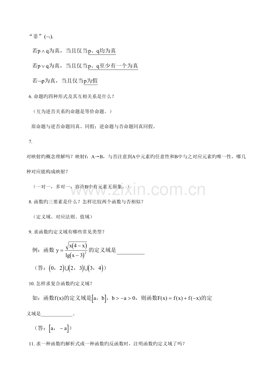 2023年高中数学知识点总复习资料.doc_第2页