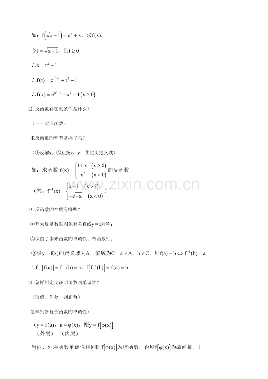 2023年高中数学知识点总复习资料.doc_第3页