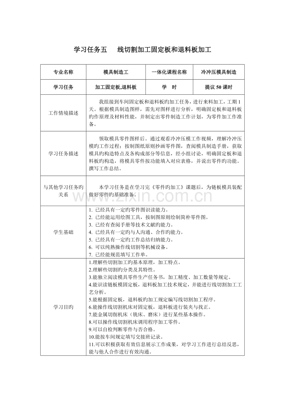 设计方案线切割加工固定板和退料板加工第三组.doc_第1页