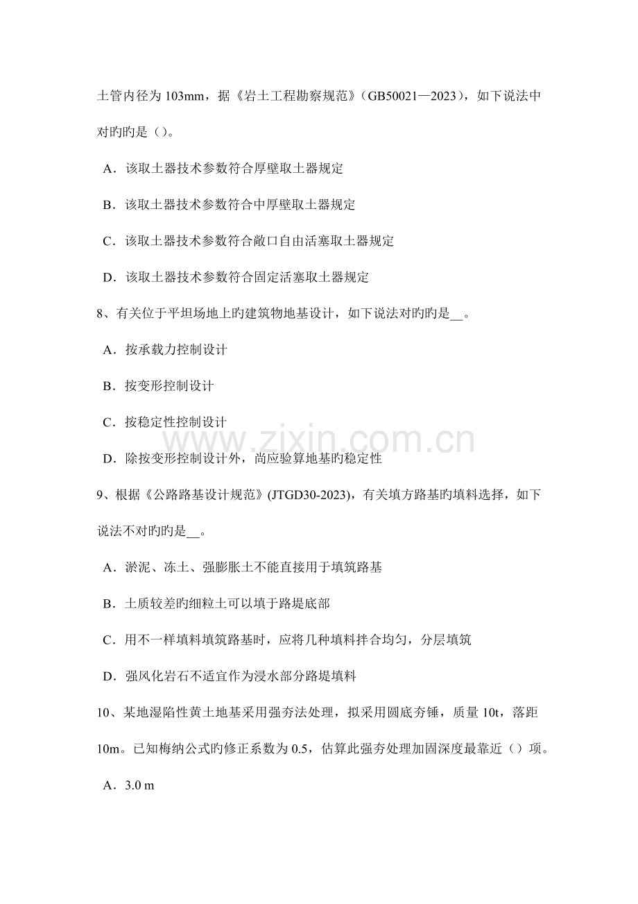 2023年江西省上半年注册土木工程师水利水电基础考试题.doc_第3页