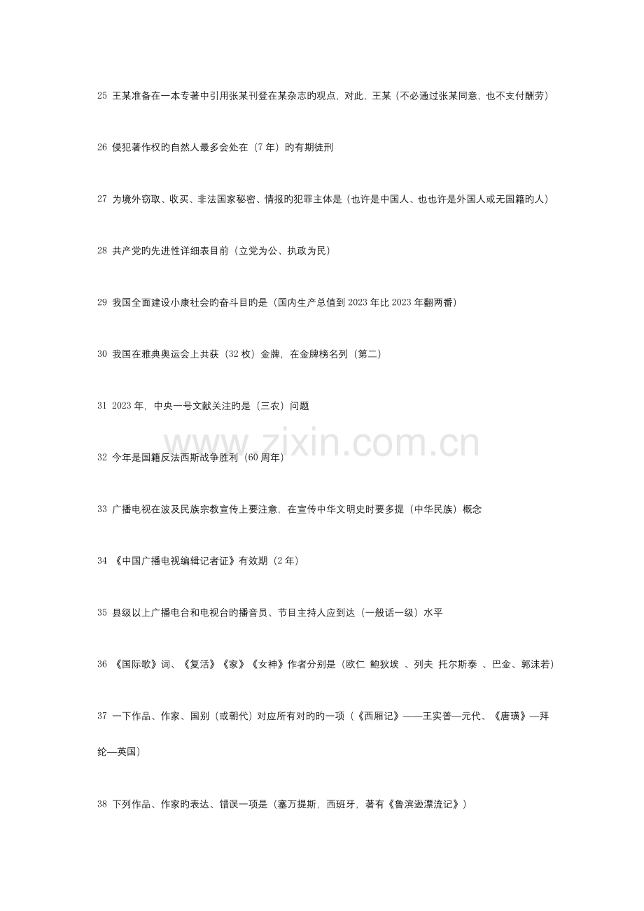 2023年全国广播电视编辑记者资格证考试知识汇总.doc_第3页