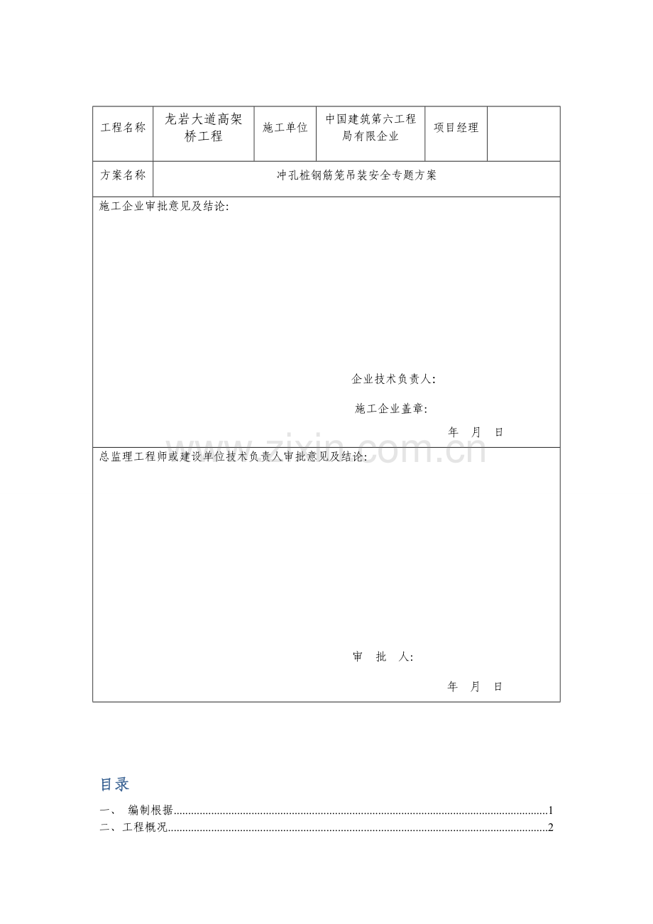 桩基溶洞土洞处理方案.docx_第3页