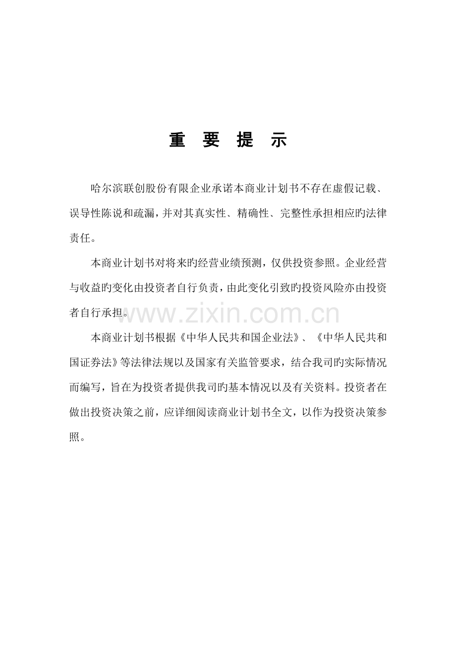 股份有限公司商业计划书.doc_第2页