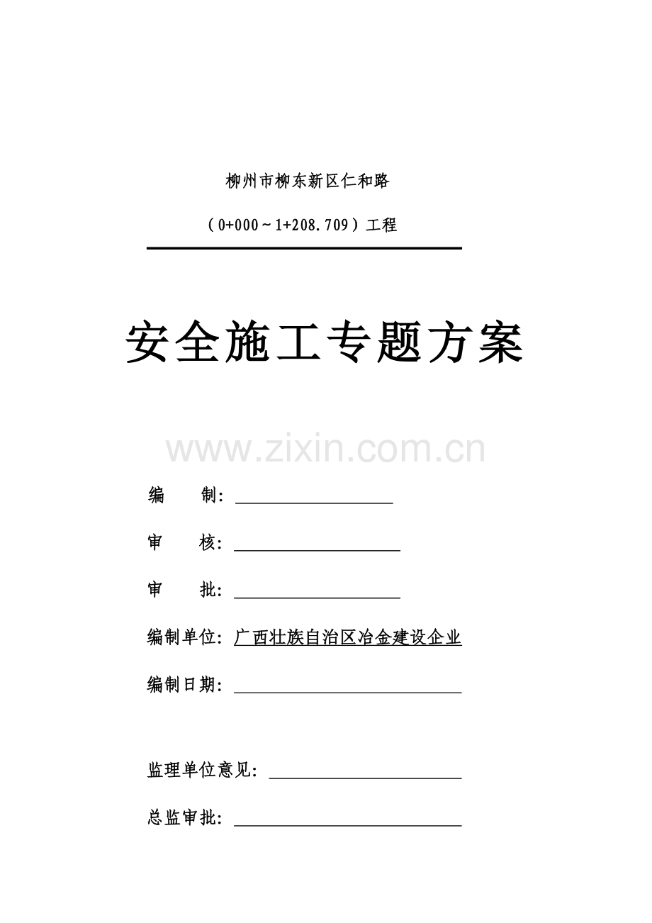 安全施工专项方案培训资料.doc_第2页