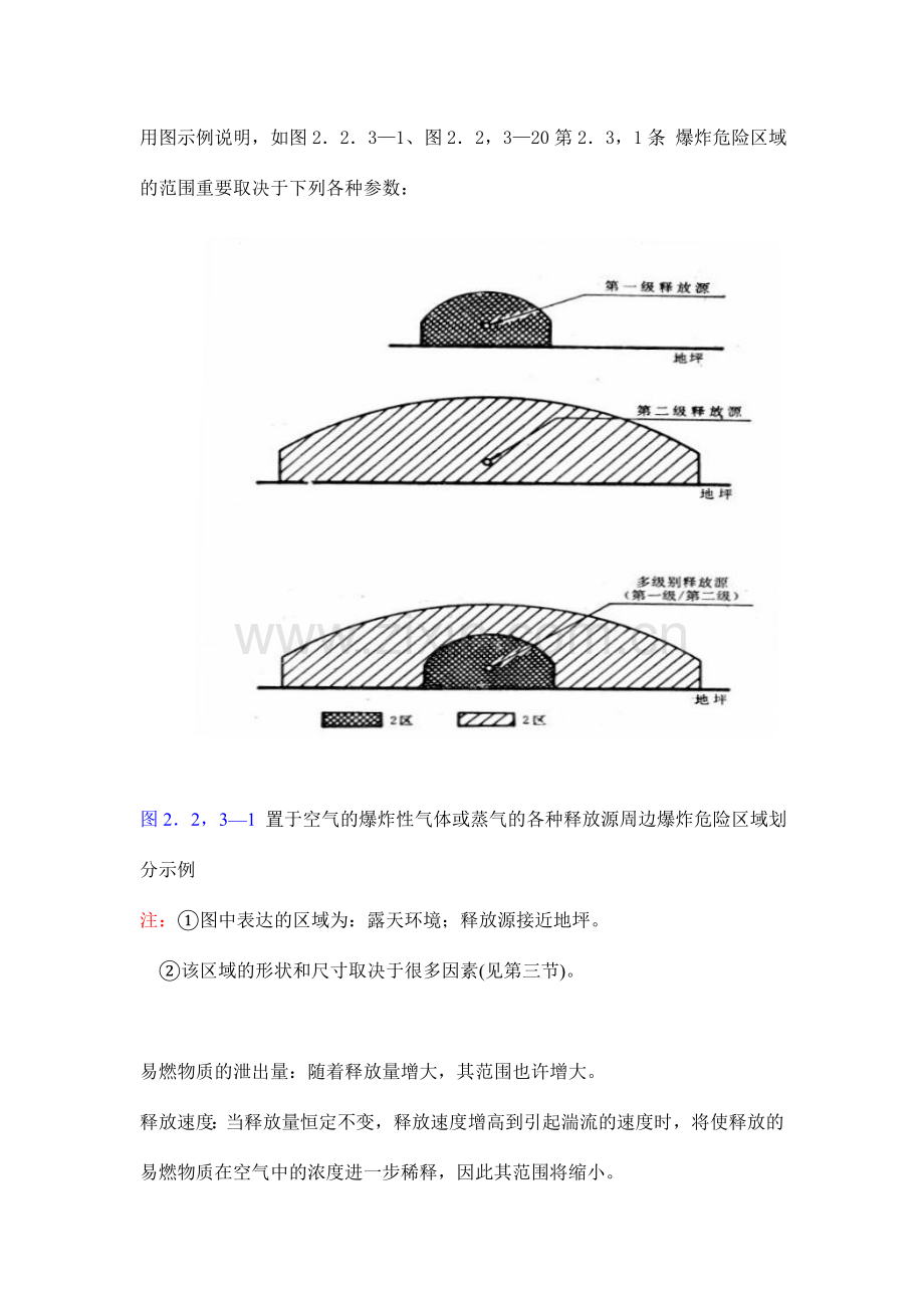 爆炸和火灾危险环境电力装置设计规范.doc_第3页