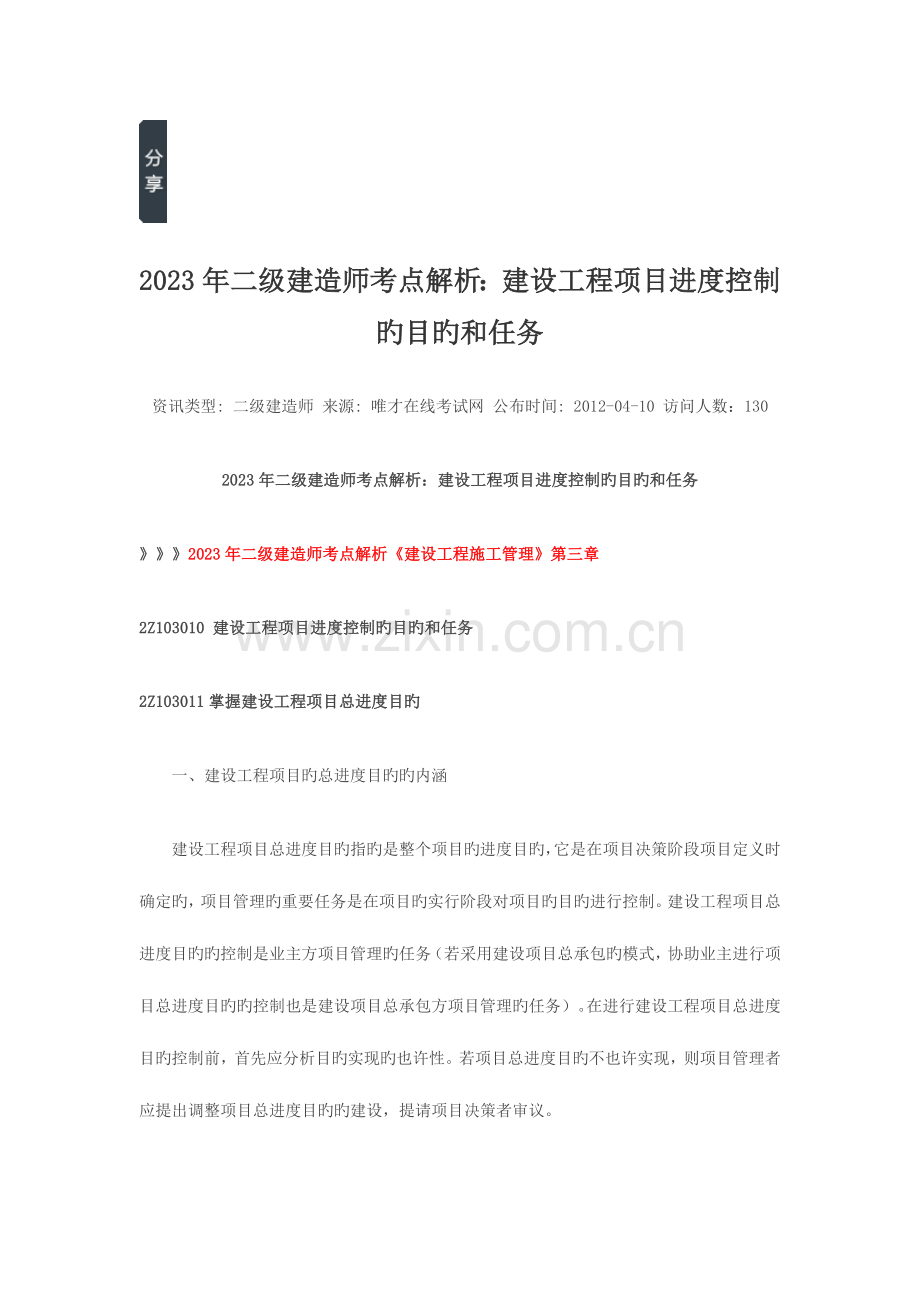 2023年二级建造师考点解.doc_第1页