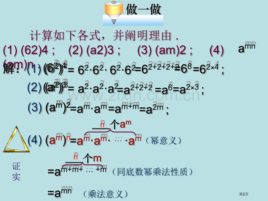 幂的乘方专题课件公开课获奖课件.pptx_第2页