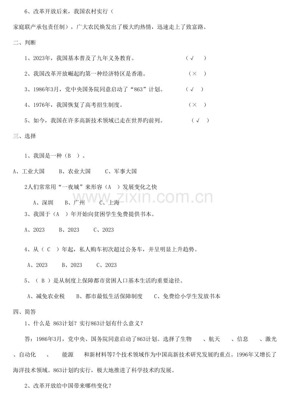 2023年泰山版品德与社会六年级下册全部知识点.doc_第3页