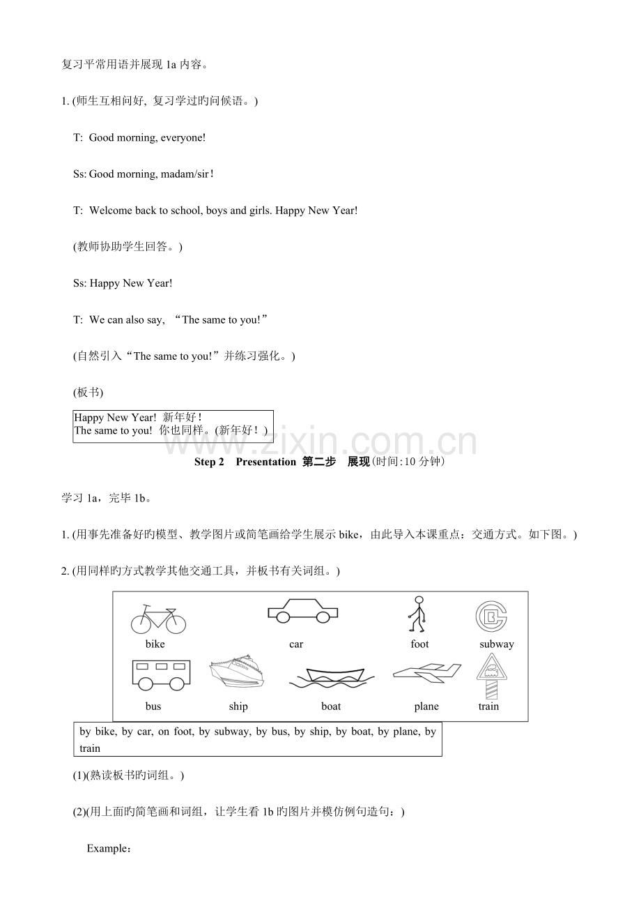 2023年仁爱版英语七年级下册全册.doc_第2页