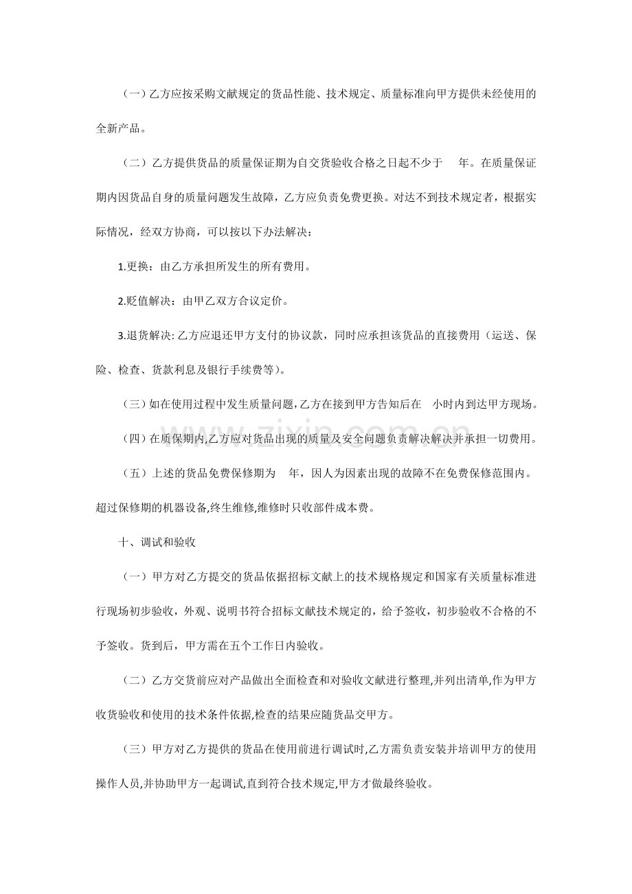 合同条款以及合同各式内容.doc_第3页