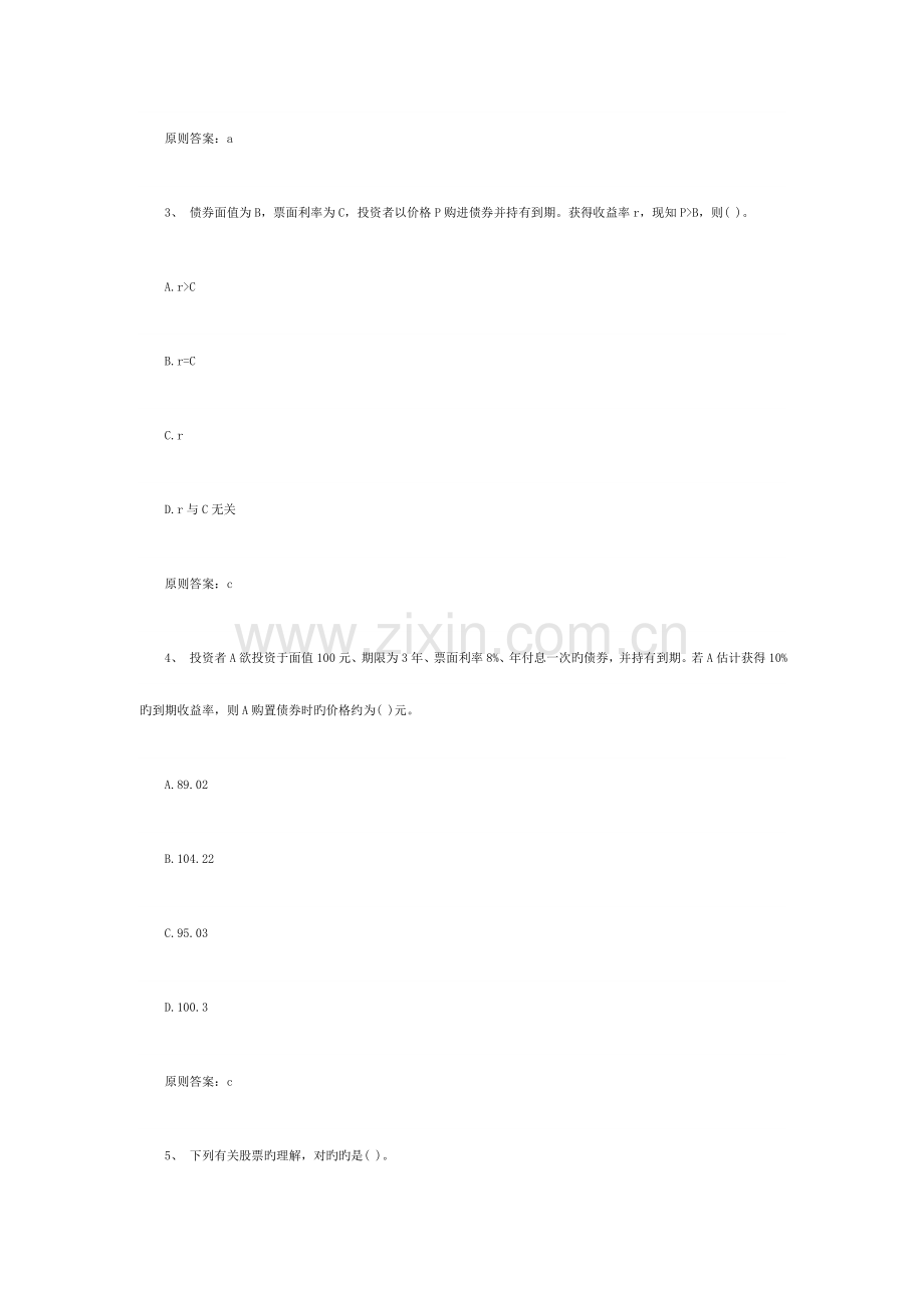 2023年银行从业个人理财复习题新版.doc_第2页