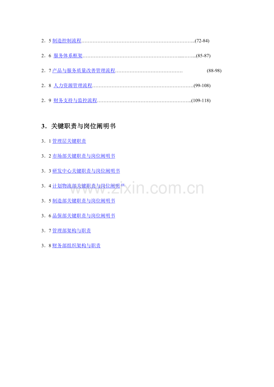 中小企业规范化管理成套解决方案模板.doc_第2页