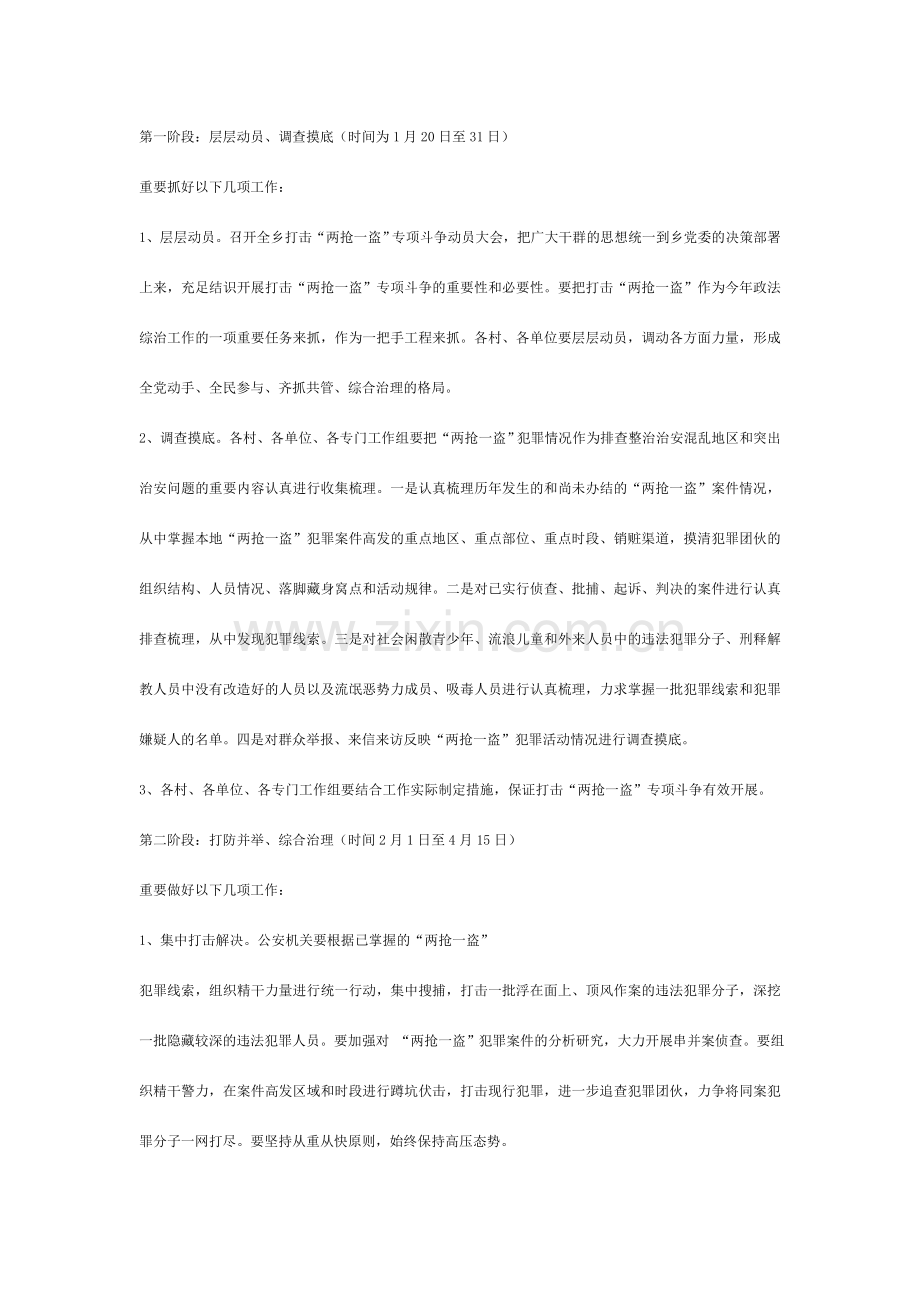 两抢一盗方案.doc_第3页