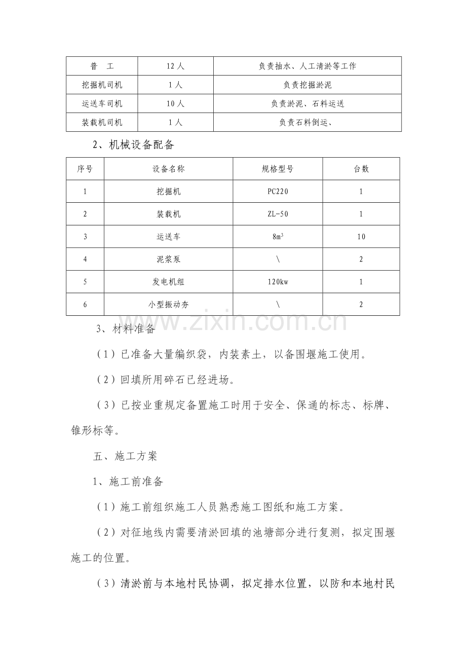 左幅清淤回填施工方案.doc_第2页