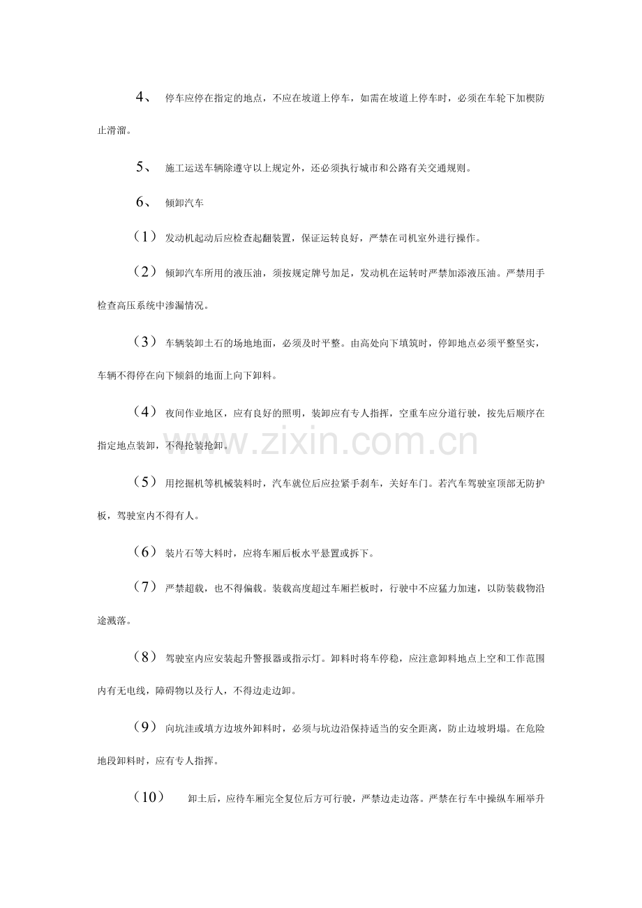 路基安全专项施工方案.doc_第3页