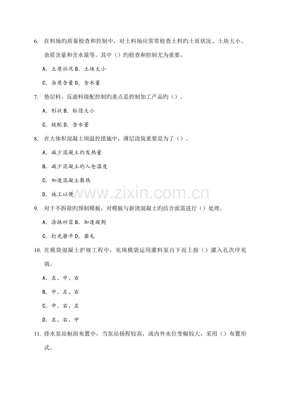 2023年水利建造师第九套.doc_第2页