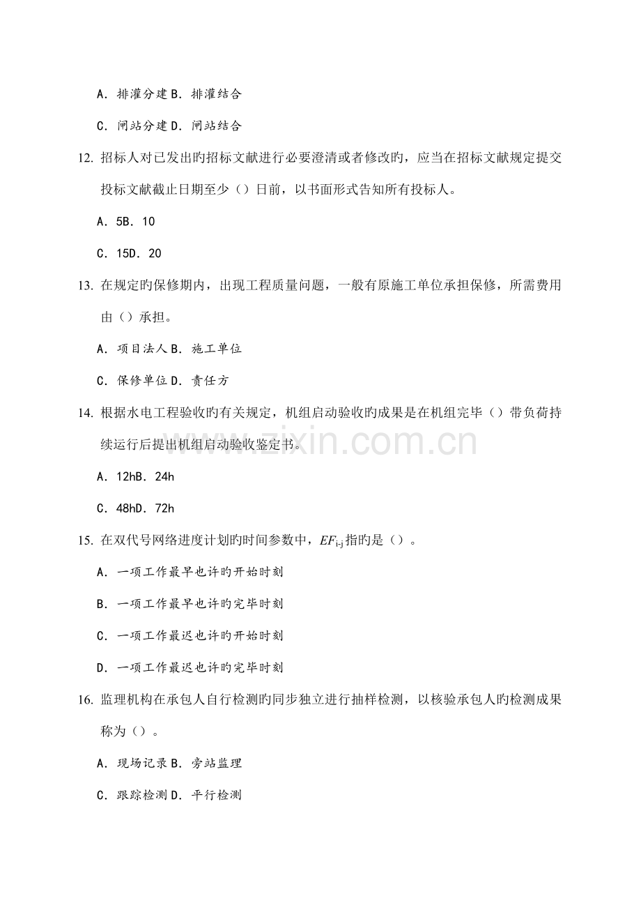 2023年水利建造师第九套.doc_第3页