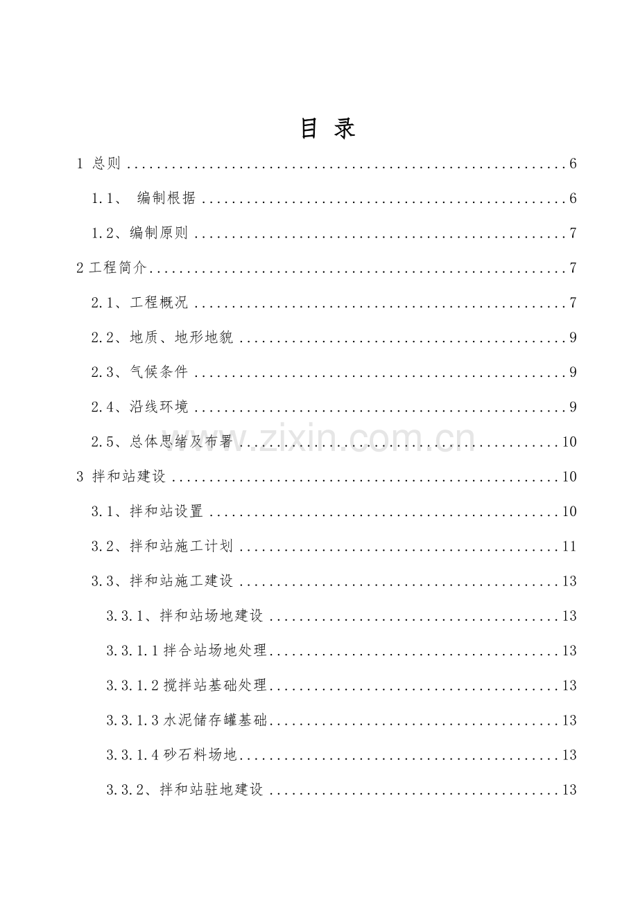 拌和站安、拆专项施工方案培训资料.doc_第2页