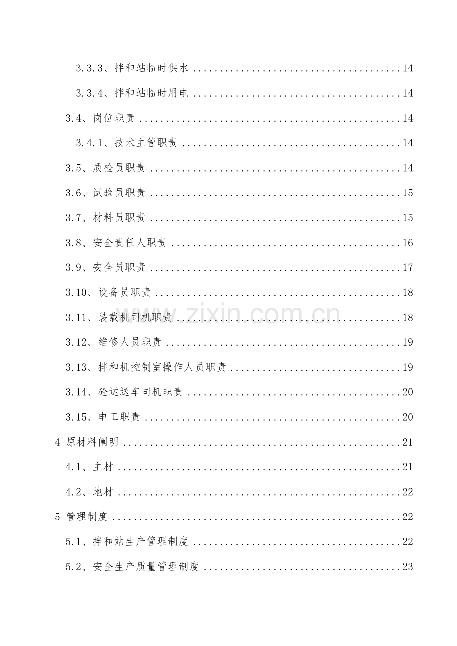 拌和站安、拆专项施工方案培训资料.doc_第3页