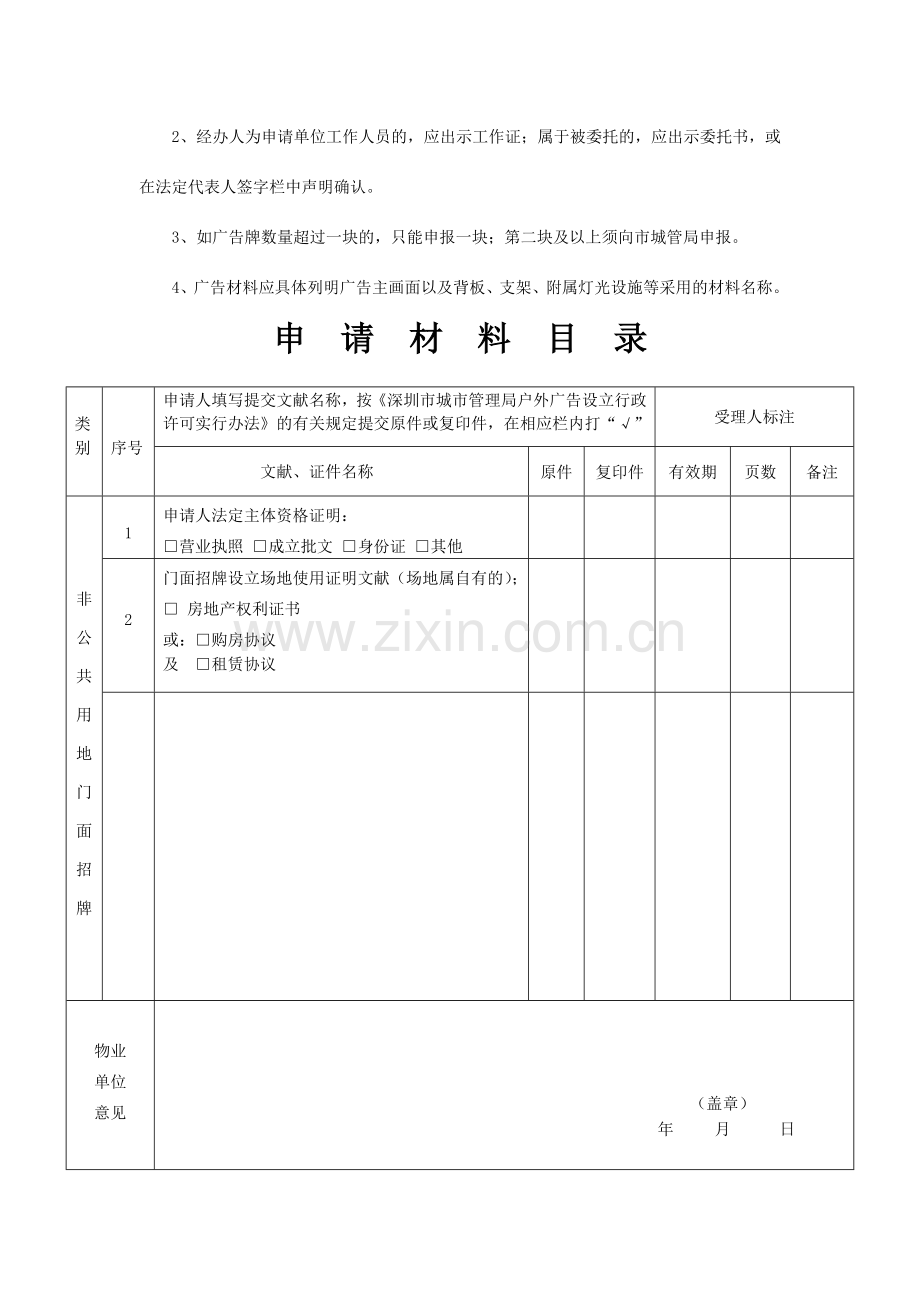 深圳市福田区门面招牌设置申请表.doc_第2页