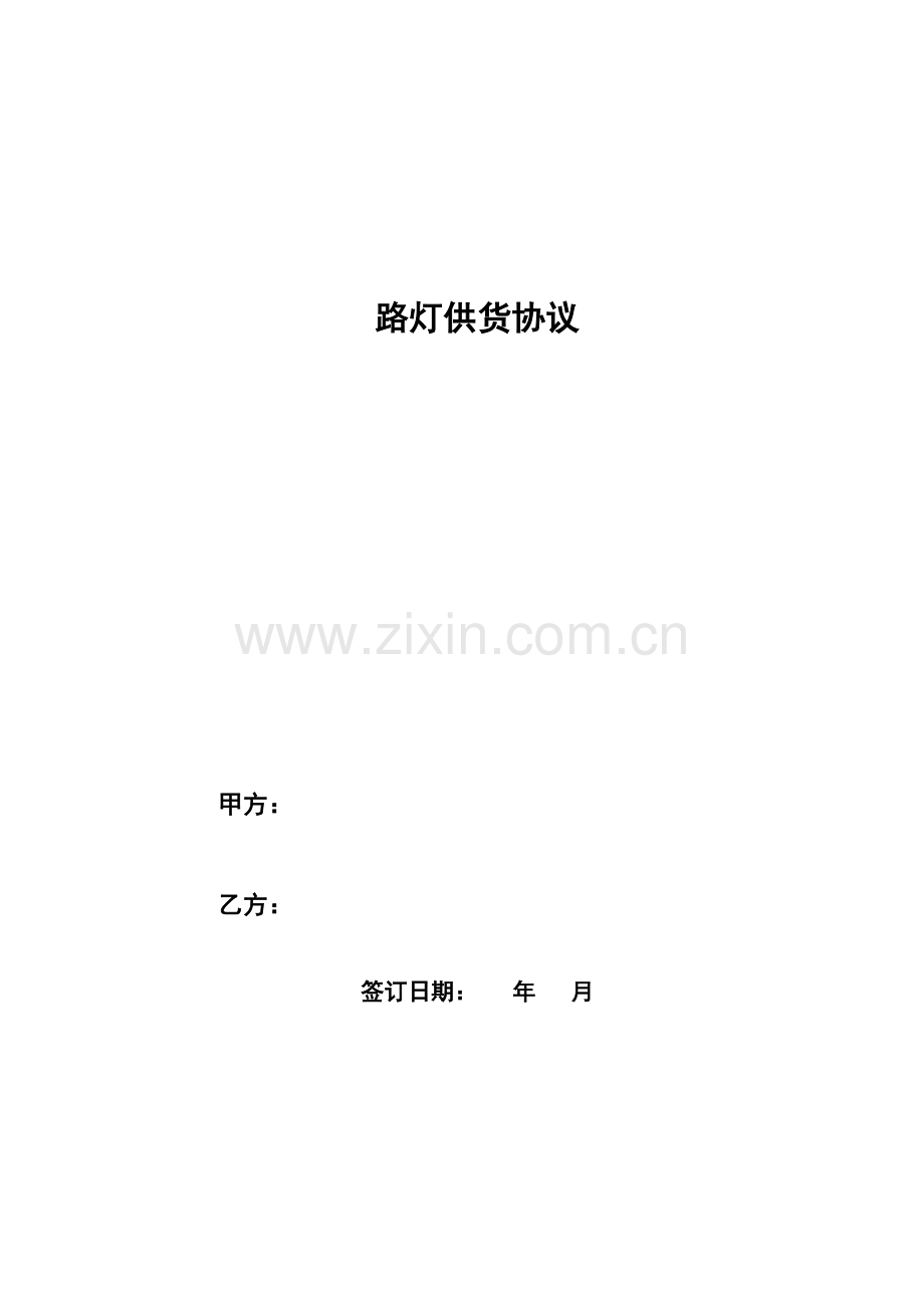 路灯供货合同.docx_第1页