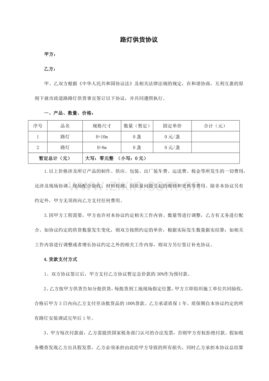 路灯供货合同.docx_第2页