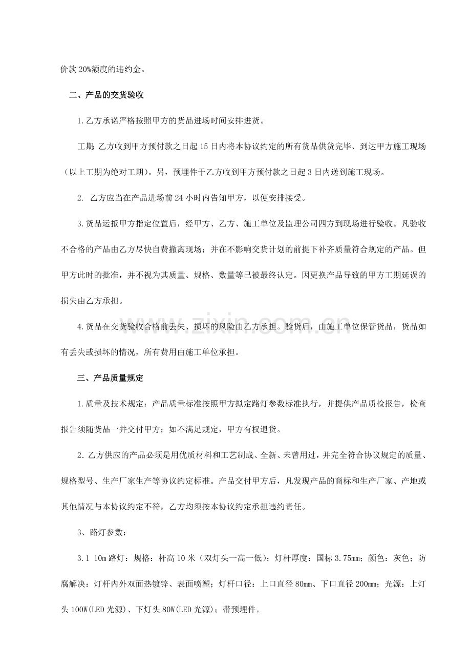 路灯供货合同.docx_第3页