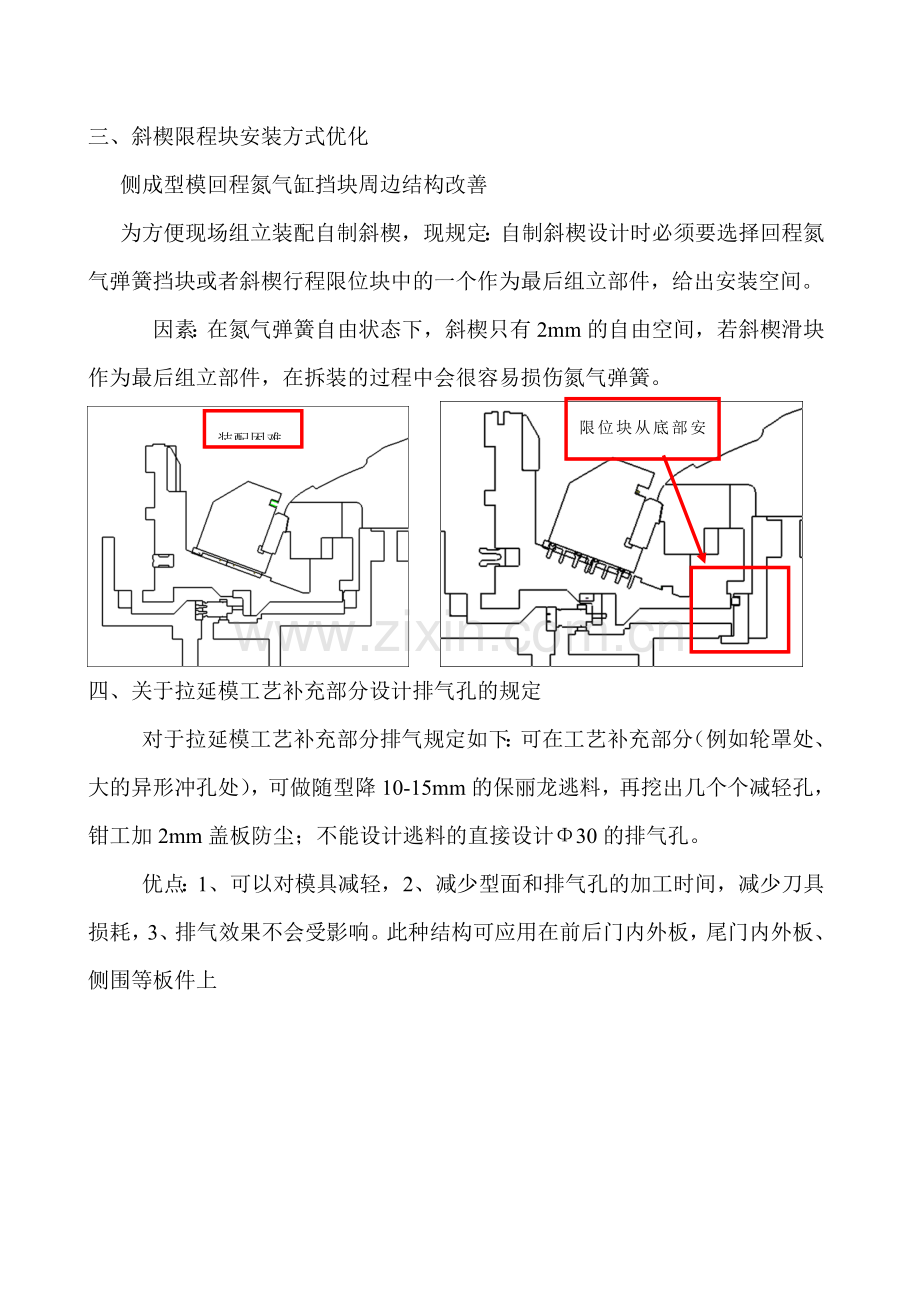 冲压铸造模补充设计规范.doc_第1页