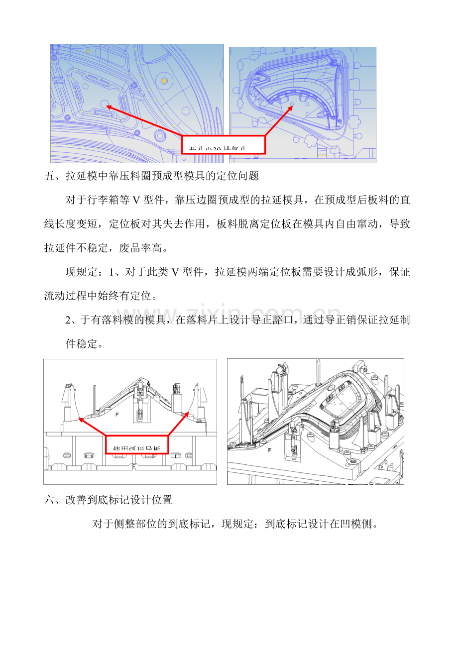 冲压铸造模补充设计规范.doc_第2页