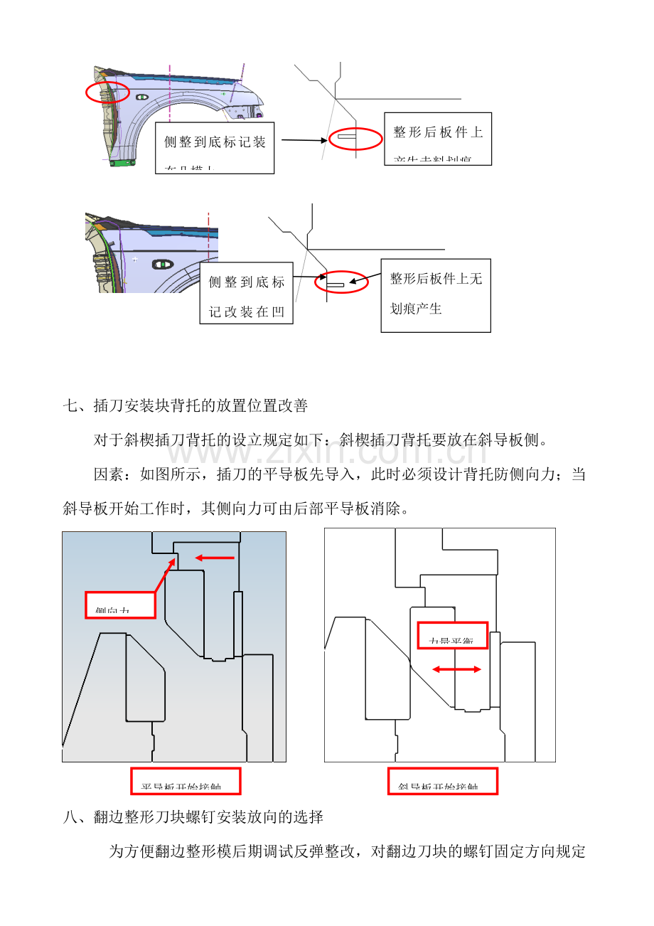 冲压铸造模补充设计规范.doc_第3页